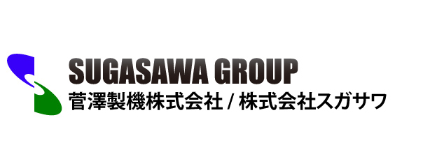 菅沢製機株式会社/株式会社スガサワ