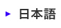 菅沢製機株式会社/株式会社スガサワの日本語入り口